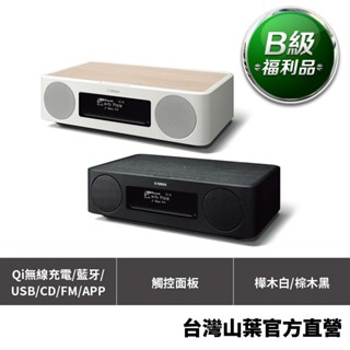 【B級福利品】Yamaha TSX-B237 桌上型音響 Qi無線充電 藍芽 USB CD FM APP控制