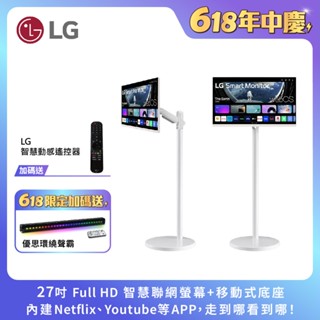LG HoMIE機Lite 27吋 智慧聯網螢幕 智慧螢幕/可移式螢幕/webOS/免主機操作/閨蜜機