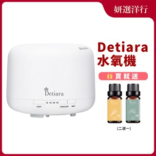 Detiara 水氧機 500ml自動加濕器 薰香機 香薰機 精油燈 精油 擴香機 擴香儀 香氛機 無印風 僕僕風 文青