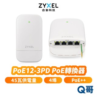 zyxel 合勤 POE12-3PD PoE 網路電源延伸器 60W 4埠 戶外型 室內 連接器 延伸器 ZYX065