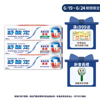 【舒酸定】進階護理 專業抗敏護齦牙膏100gX8入