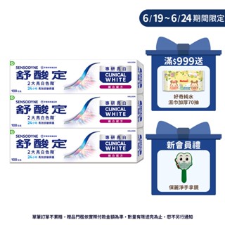 【舒酸定】進階護理 專研亮白抗敏牙膏100g X1入/X3入