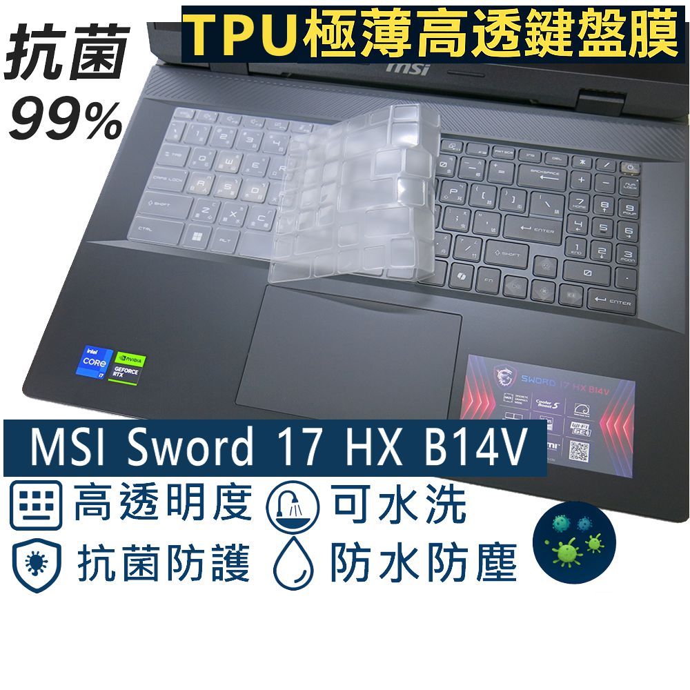 【Ezstick】MSI 微星 Sword 17 HX B14V B14VEKG 奈米銀抗菌TPU 鍵盤保護膜 鍵盤膜