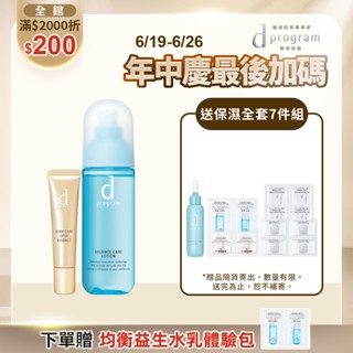 d program 敏感話題 淨荳益生水潤組【watashi+資生堂官方店】益生化粧水 淨荳益生精華 化妝水