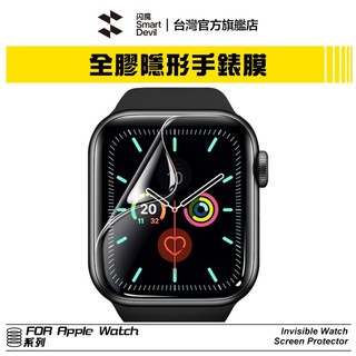 閃魔SmartDevil 蘋果Apple Watch手錶 9D全覆蓋量子水凝膜 全系列適用 單片裝