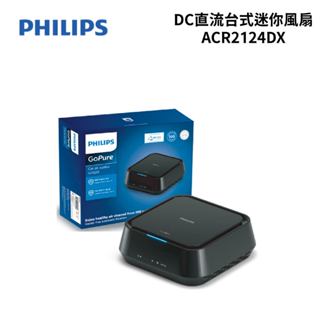 PHILIPS 飛利浦 GoPure車用除菌空氣清淨機 GP5211