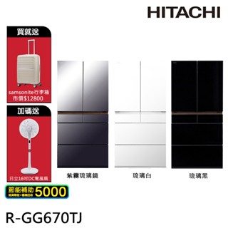 HITACHI 日立 662L 日本製 六門 一級節能 琉璃冰箱 RGG670TJ