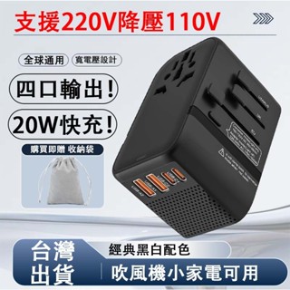 可開發票+免運 自動降壓 旅行轉接頭 萬國旅行充 快速充電 USB Type-C 全球通用 2000W大功率 多功能插座