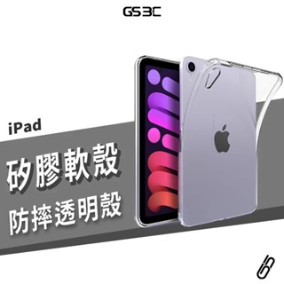 裸機 薄型 透明殼 iPad Air Pro 9.7/10.2/10.5/11吋 保護套 保護殼 背蓋 軟殼 防摔殼