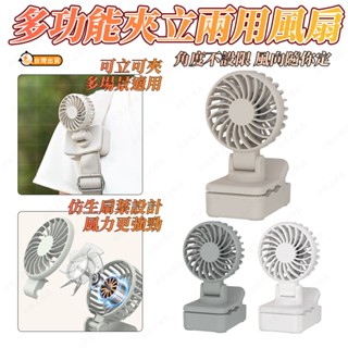 【臺灣現貨】夾立兩用風扇 小風扇 壁掛桌面風扇 夾式電風扇 靜音風扇 夾扇 風扇 外出風扇 調節夾式風扇 USB風扇