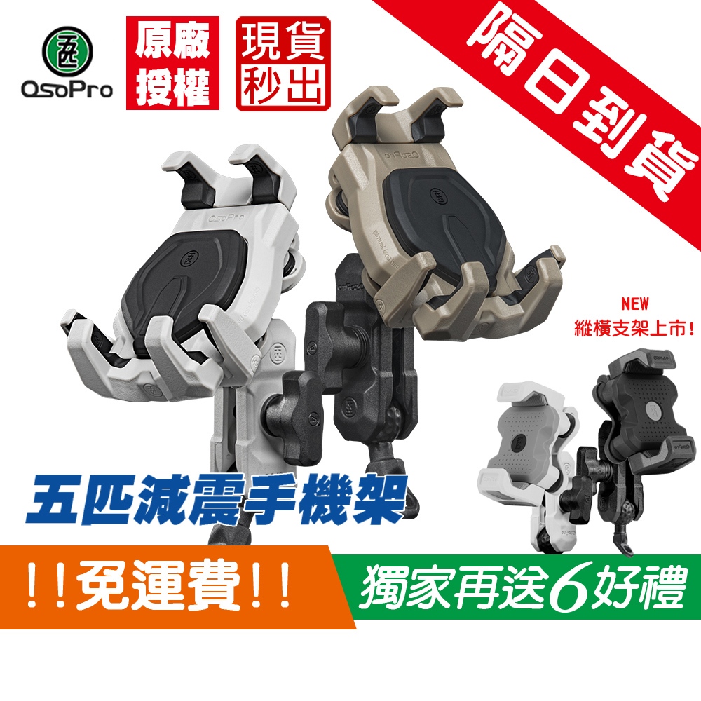 隔日到貨 五匹 MWUPP 減震機車手機架 安全帽玄武 甲殼 MMBCU DRG JET gogoro 機車手機支架