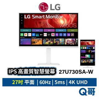 LG 27U730SA-W 27吋 IPS 高畫質智慧螢幕 平面 4K 智慧聯網 60Hz 顯示器 電腦螢幕 LGM48