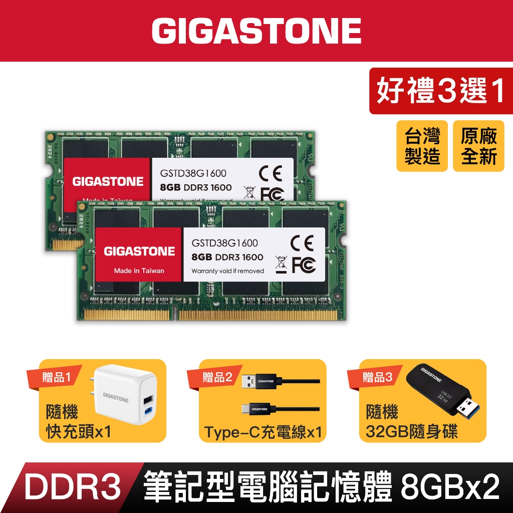 【GIGASTONE】筆電記憶體DDR3 8G雙入 1600MHz｜台灣製造/筆記電腦DDR3L/RAM/8GB/16G