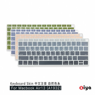 [ZIYA] Apple Macbook Air13 具備 Touch ID 鍵盤保護膜 環保矽膠材質 中文注音 自然色