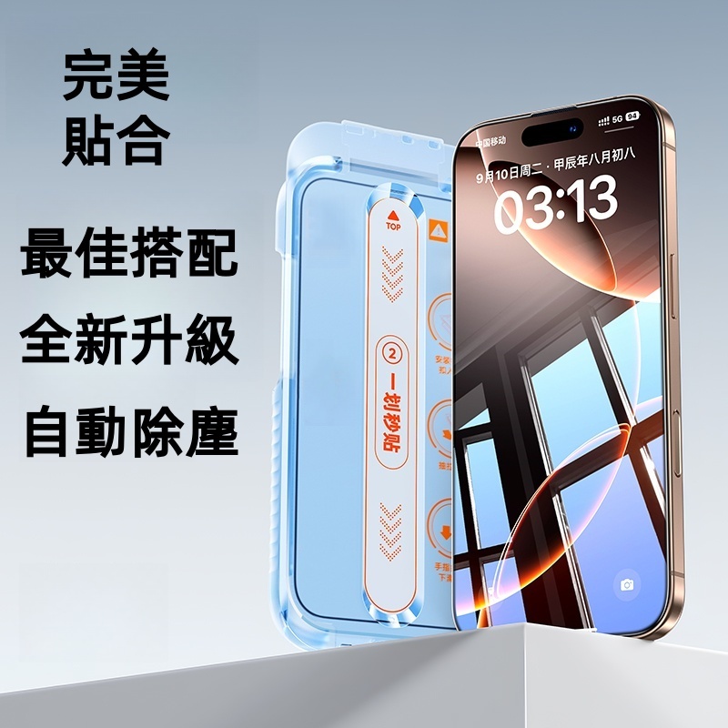 秒貼神器 防窺玻璃貼 滿版 抗藍光 保護貼 適用 蘋果 iPhone 17 16 15 14 13 12 Pro Max