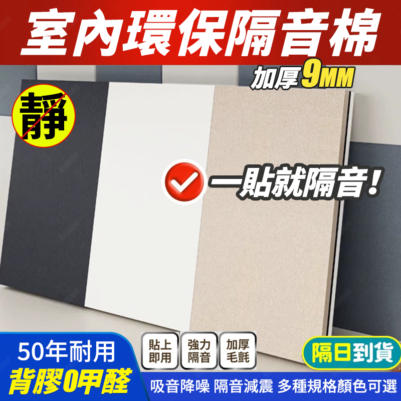 免運 隔日達🔥 隔音板 隔音海綿 吸音板 隔音棉 吸音海綿 隔音泡棉 消音板 自粘隔音棉 毛氈隔音棉 吸音海綿 隔音墊