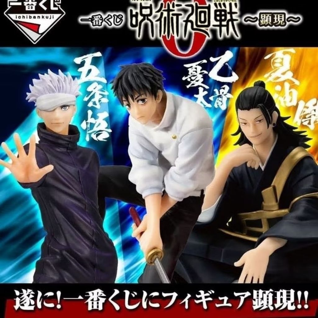 全新現貨 🇯🇵 日版 咒術迴戰 一番賞 顯現 劇場版 一番賞 五條悟 夏油傑 乙骨 A賞 B賞 C賞