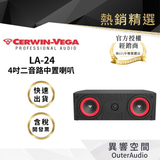 【CERWIN-VEGA美國大地震】LA-24 4吋二音路中置喇叭｜領卷10倍蝦幣送｜臺灣公司貨