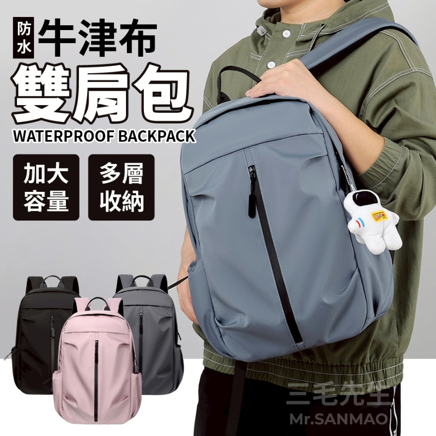 【高雄現貨 隔日到貨 防水防盜】後背包 背包 防盜後背包 黑色後背包 雙肩包 雙肩背包 旅行背包 輕量後背包 上班後背包