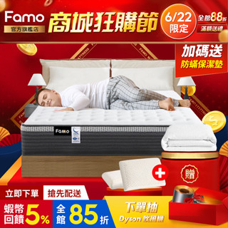【 Famo 】蝦皮獨家 適中偏硬｜天絲棉 乳膠 硬式獨立筒 床墊 配送免運 臺灣製造【 蝦幣5倍送 】