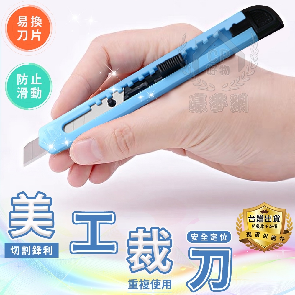 美工刀  小號大號  裁切小刀 快遞切紙刀 裁紙工具刀片 壁紙刀