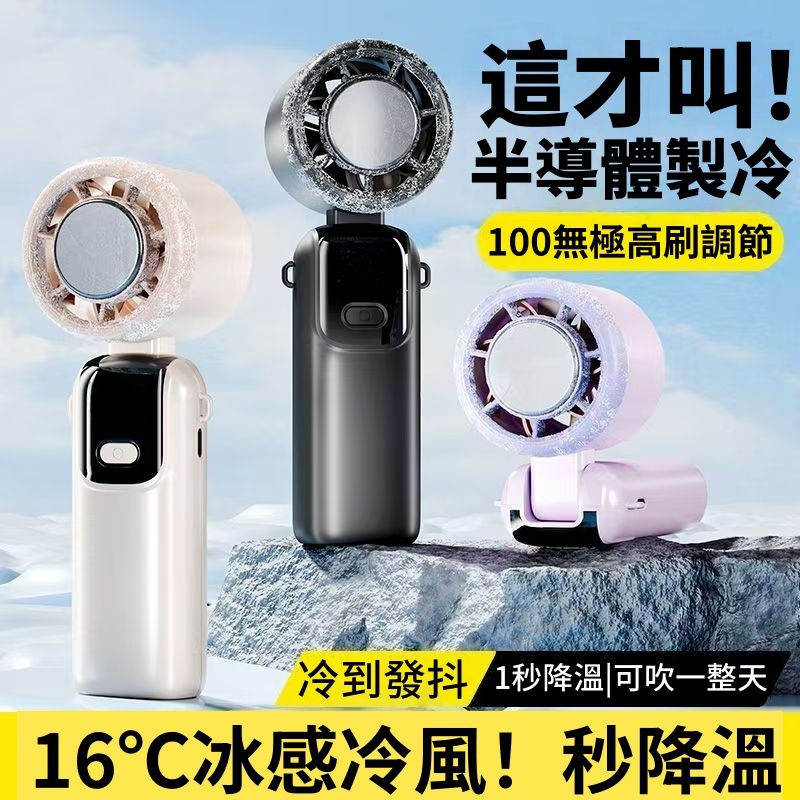 【限時秒殺】半導體製冷風扇 冰敷風扇 手持電風扇 暴力風扇 usb風扇 隨身風扇100段風量調節 折疊式數顯爆冰風扇