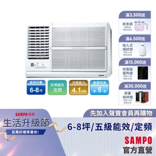 SAMPO 聲寶定頻窗型冷專冷氣AW-PC41L-6-8坪左吹-含基本運送安裝+舊機回收