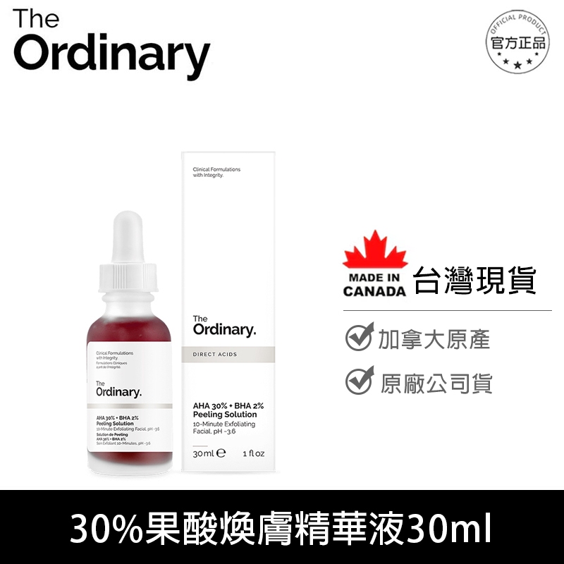 The Ordinary AHA 30%+BHA 2%Peeling solution 30%果酸+2% 果酸煥膚精華液