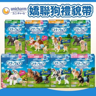 【嬌聯 Unicharm】消臭大師禮貌帶 狗尿布 狗尿褲 狗生理褲 寵物尿布