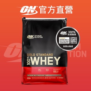 【美國 ON 歐恩】WHEY 金牌 分離濃縮 乳清蛋白 (10磅/袋)