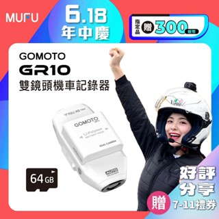 GOMOTO 雙鏡頭機車行車記錄器 GR10酷樂機-消光白 (熱銷搶購中)