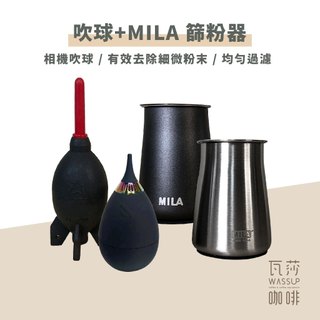 【咖啡必備套組】咖啡機吹球 德國紅點設計 VSGO小倒彈吹球 不倒翁吹球+MILA篩粉器 瓦莎咖啡