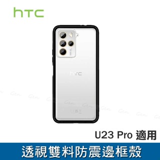 HTC U23 Pro 原廠透視雙料防震邊框殼 原廠殼 保護殼 保護套 手機殼 原廠盒裝 -黑