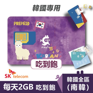 PIGWIFI 韓國客製無限網卡 4G/5G不挑手機上網絡卡SIM卡漫遊卡WiFi卡電話卡無限喫到飽不斷網