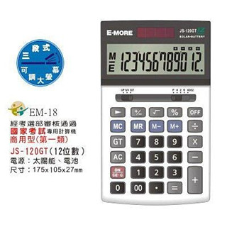【免運】E-MORE 12位數 國家考試專用計算機 JS-120GT