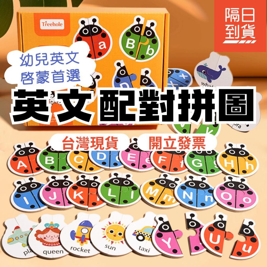 英文拼圖 字母拼圖 配對拼圖 英文字母拼圖 啟蒙拼圖 拼圖 大塊拼圖 兩片拼圖 幼兒拼圖 學習拼圖 兒童禮物 教具 玩具