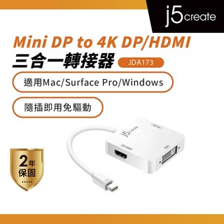 【j5create 凱捷】Mini DP to 4K DP + 4K HDMI + DVI三合一轉接器-JDA173