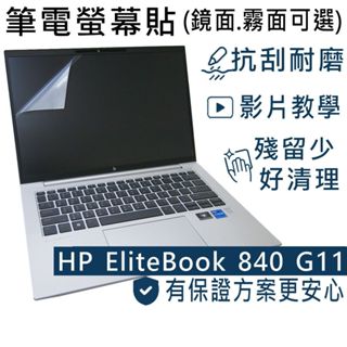 【Ezstick】HP EliteBook 840 845 G11 靜電式螢幕保護貼｜鏡面/霧面可選