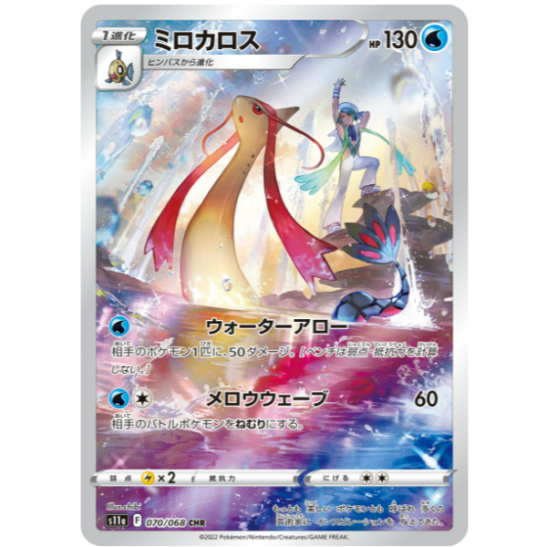 【小魚小鋪】日版 美納斯 CHR 白熱奧秘 寶可夢 PTCG 寶可夢卡牌