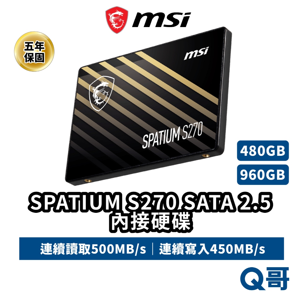 MSI 微星 SSD SPATIUM S270 SATA 480GB 960GB 2.5" 內接硬碟 MSISSD007