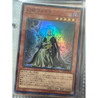 遊戲王 SOFU-JP026 幻術 胡爾朵拉 亮面