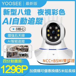 YOOSEE 無線 監視器 1080P 智能追蹤 手機APP 遠端監控 警報偵測 WIFI 寵物攝影機 鏡頭 多人觀看