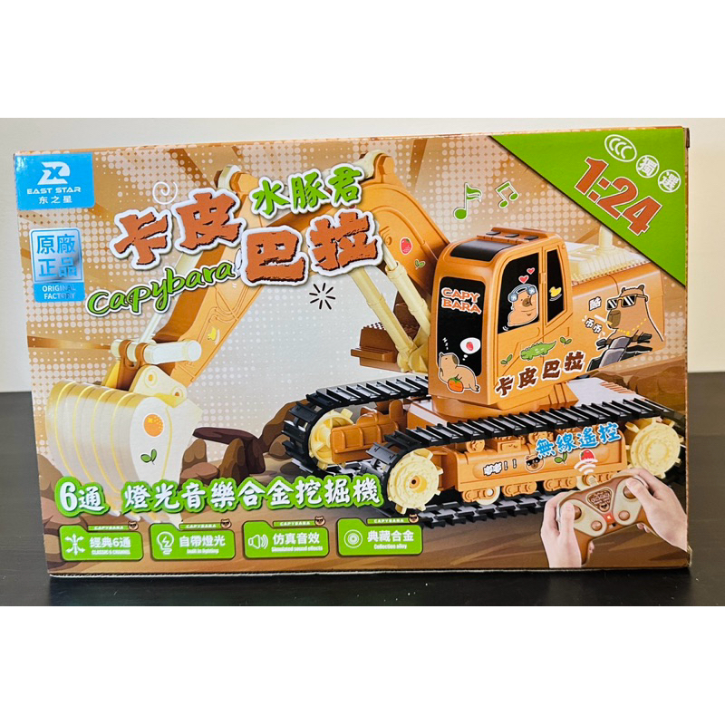 全新！ 1：24擬真 水豚君 卡皮巴拉 可旋轉 有燈光音樂 挖掘車挖土機  兒童玩具 孩童最愛 送禮 交換禮物