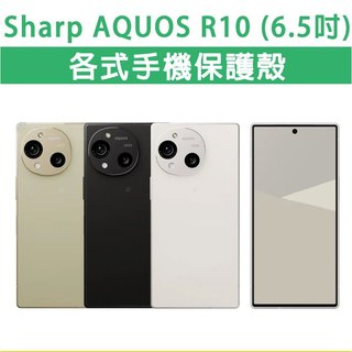 夏普 Sharp R10 SharpR10 手機殼 保護殼 手機保護殼 保護套 手機套 軟殼 TPU軟殼 透明殼 透明殼