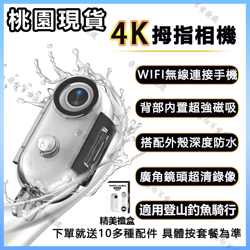 【桃園現貨-免運4K拇指相機】隨身相機 拇指相機 行車紀錄器 戶外運動紀錄 拍照 迷你輕巧 運動相機 微型相機 迷你相機