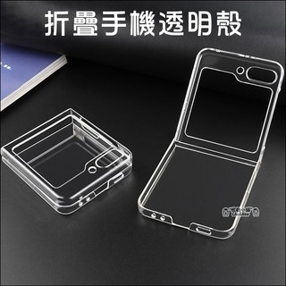 三星 Z Flip 8 Flip 7 Flip 6 Flip 5 Flip 4/3 折疊手機透明殼 超透手機硬殼 保護殼