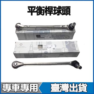 適用Benz CLK240 CLK280 CLK200 SLK350 SLK300 SLK280李仔串穩定桿平衡桿球頭
