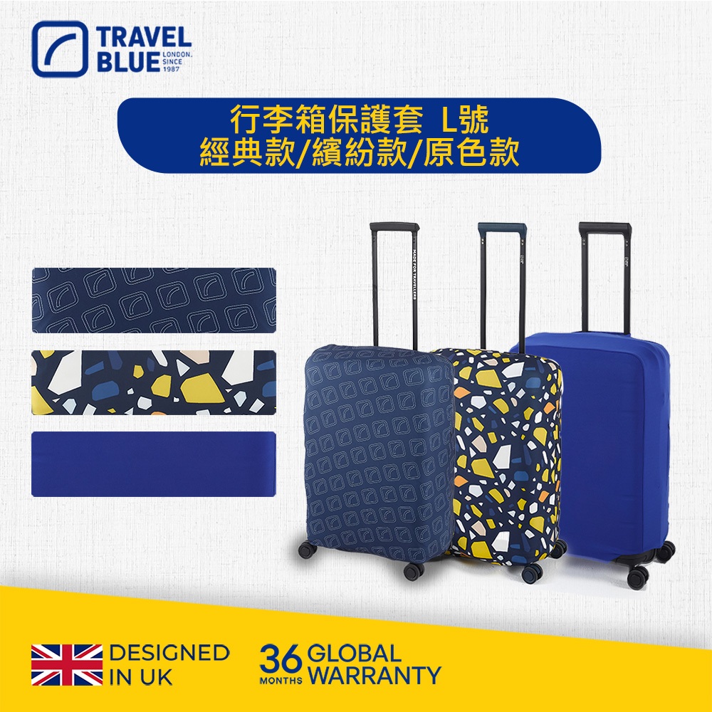 【Travel Blue 藍旅】行李箱保護套-經典款/繽紛款/原色款 (行李套 20吋-30吋 保護套)_TB593