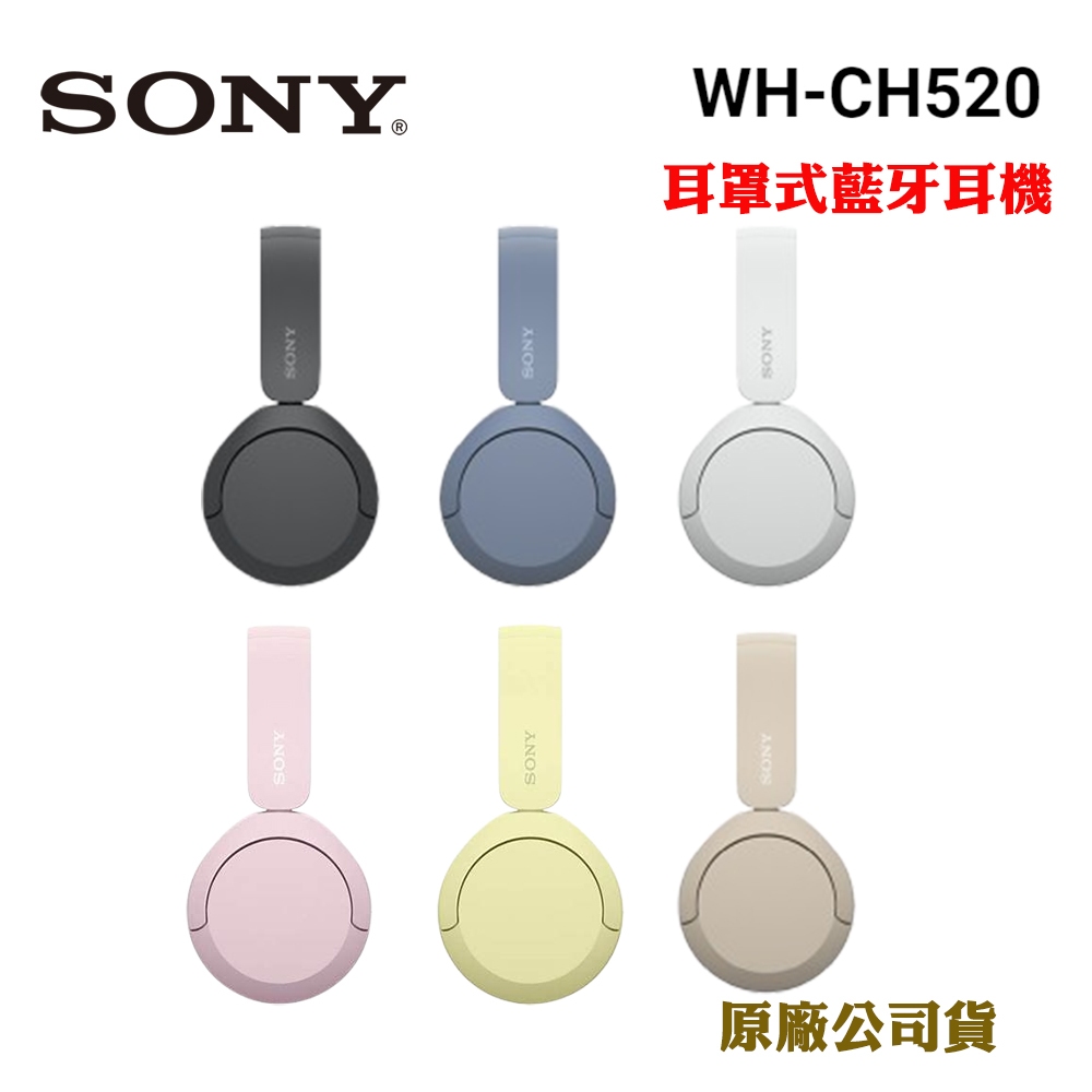 SONY WH-CH520耳罩式藍牙耳機(原廠公司貨)