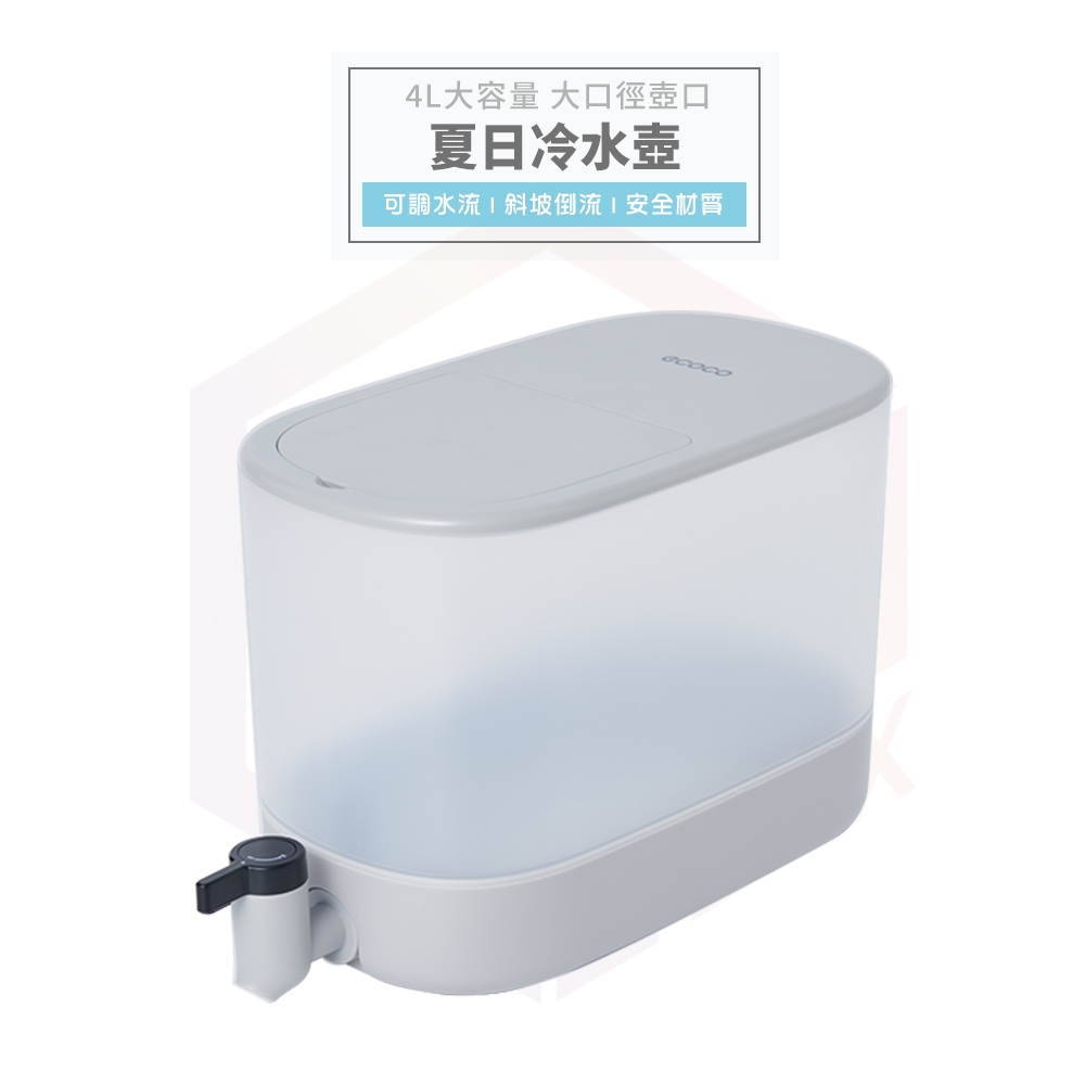 【免運 夏日必備】Ecoco 冷水壺 飲料桶 涼水壺 水壺 冰水壺 冰箱水壺 露營水壺 果汁壺 飲料壺 冷飲壺 水果茶桶